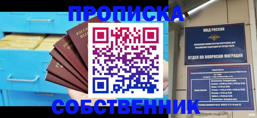 прописка 2025 в Дегтярске